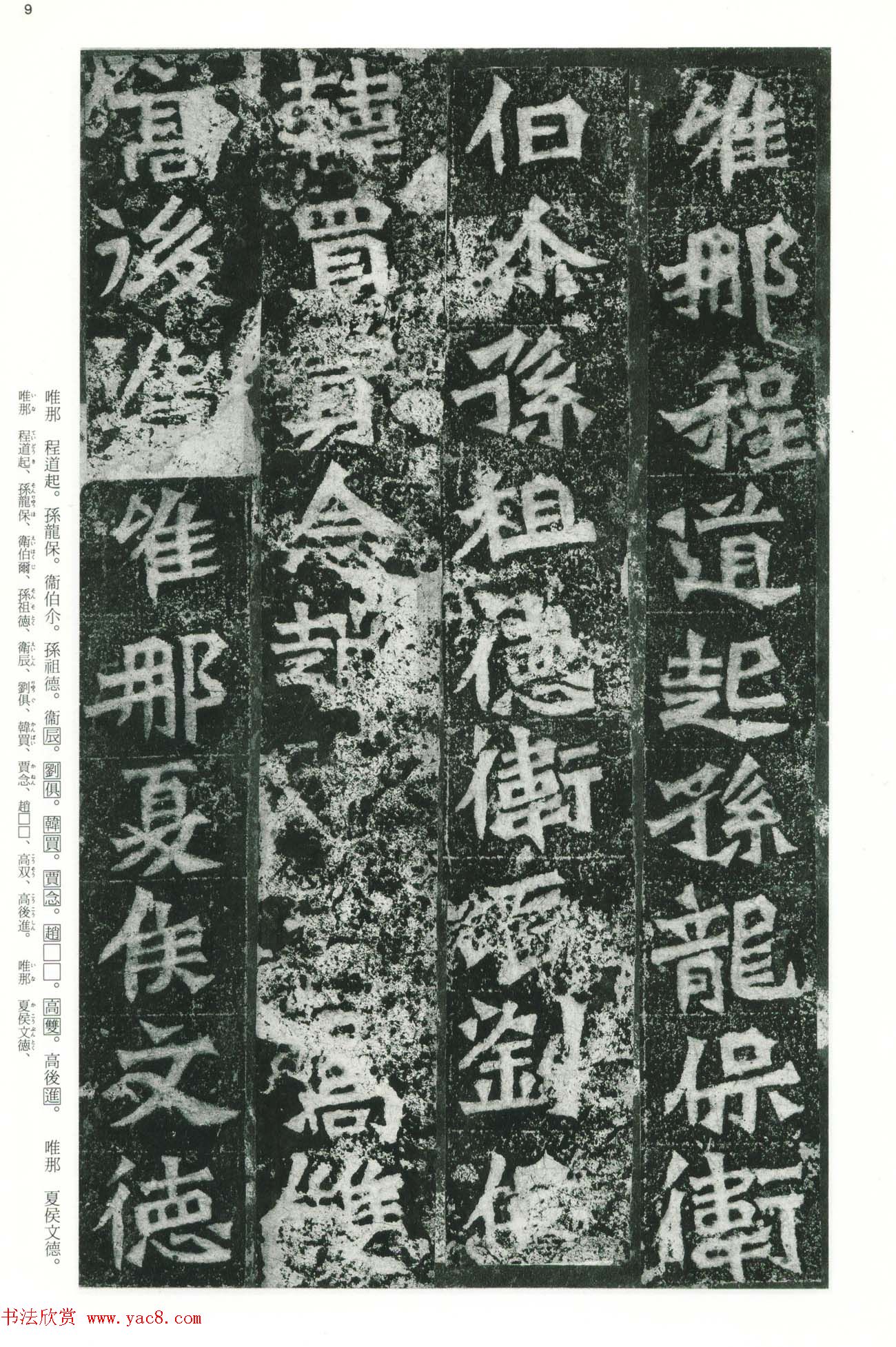 魏碑书法精品《龙门二十品》下册二玄社版