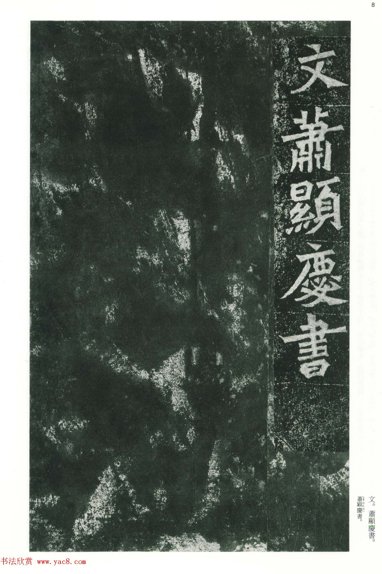 魏碑书法精品《龙门二十品》下册二玄社版