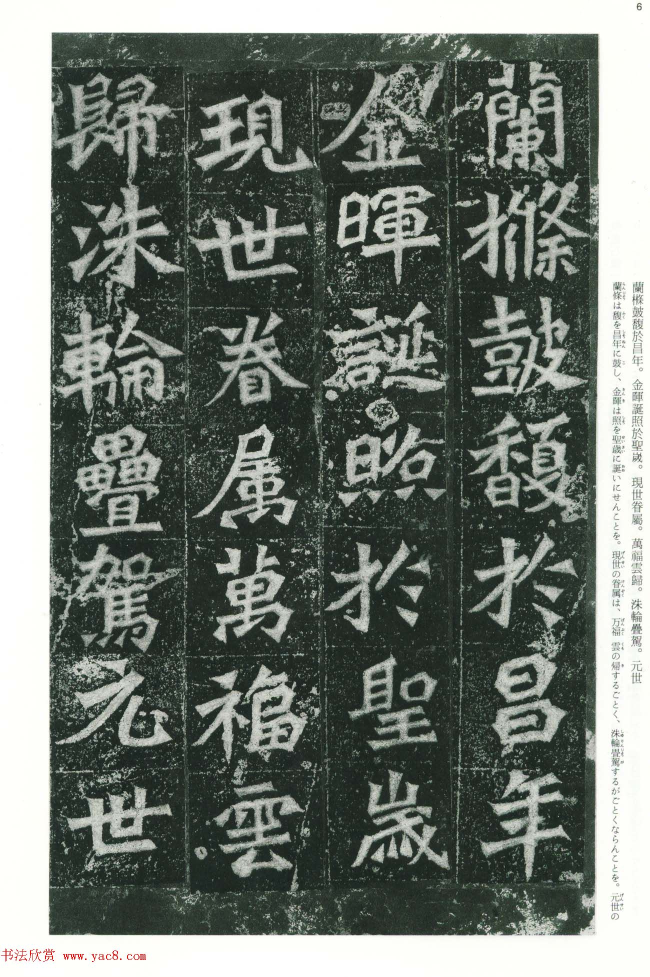 魏碑书法精品《龙门二十品》下册二玄社版