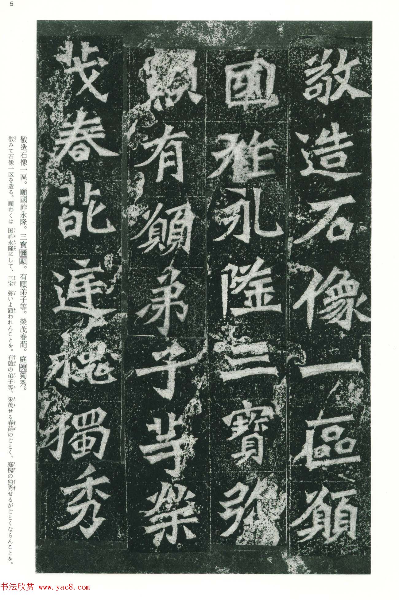 魏碑书法精品《龙门二十品》下册二玄社版