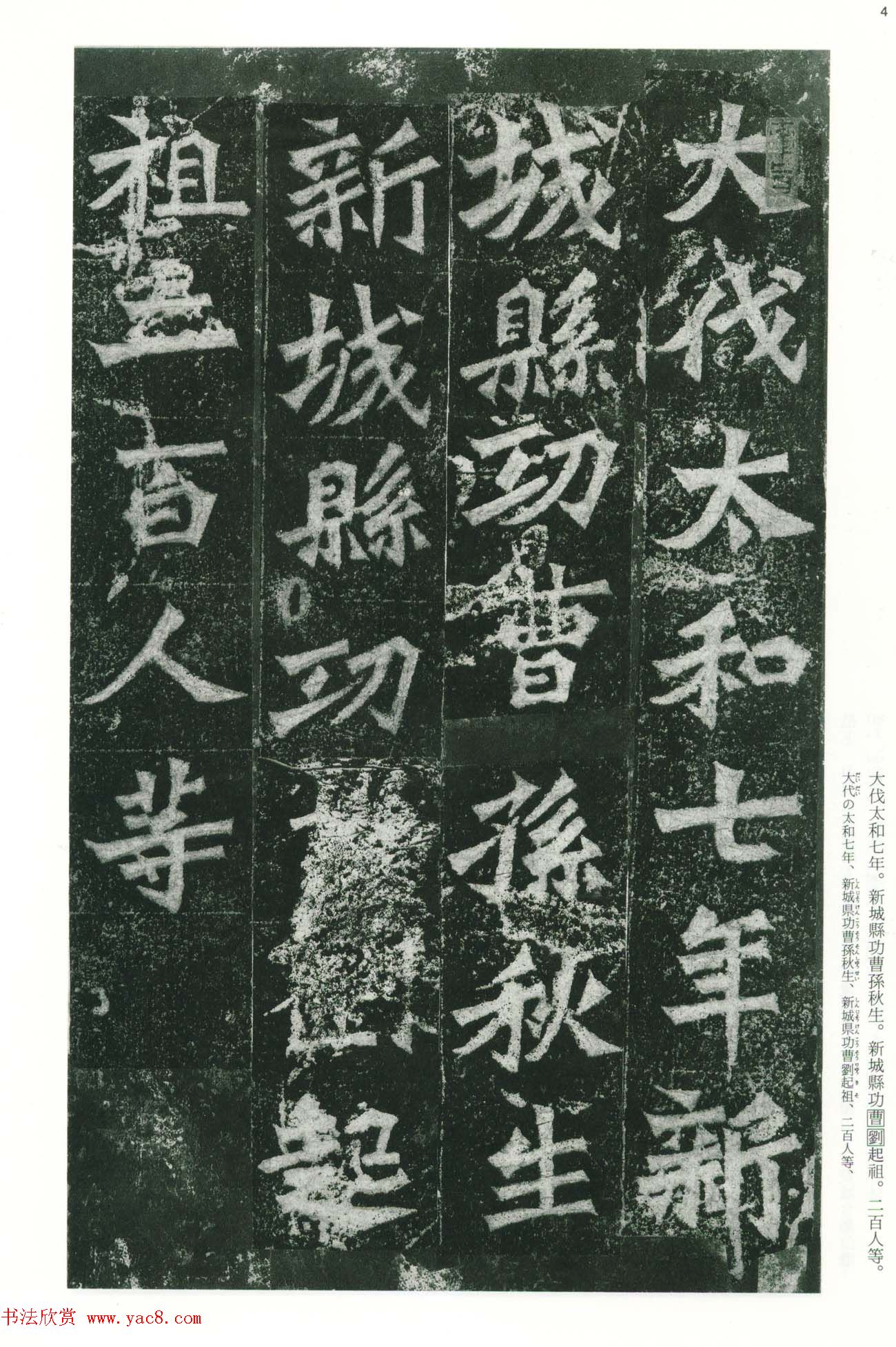 魏碑书法精品《龙门二十品》下册二玄社版