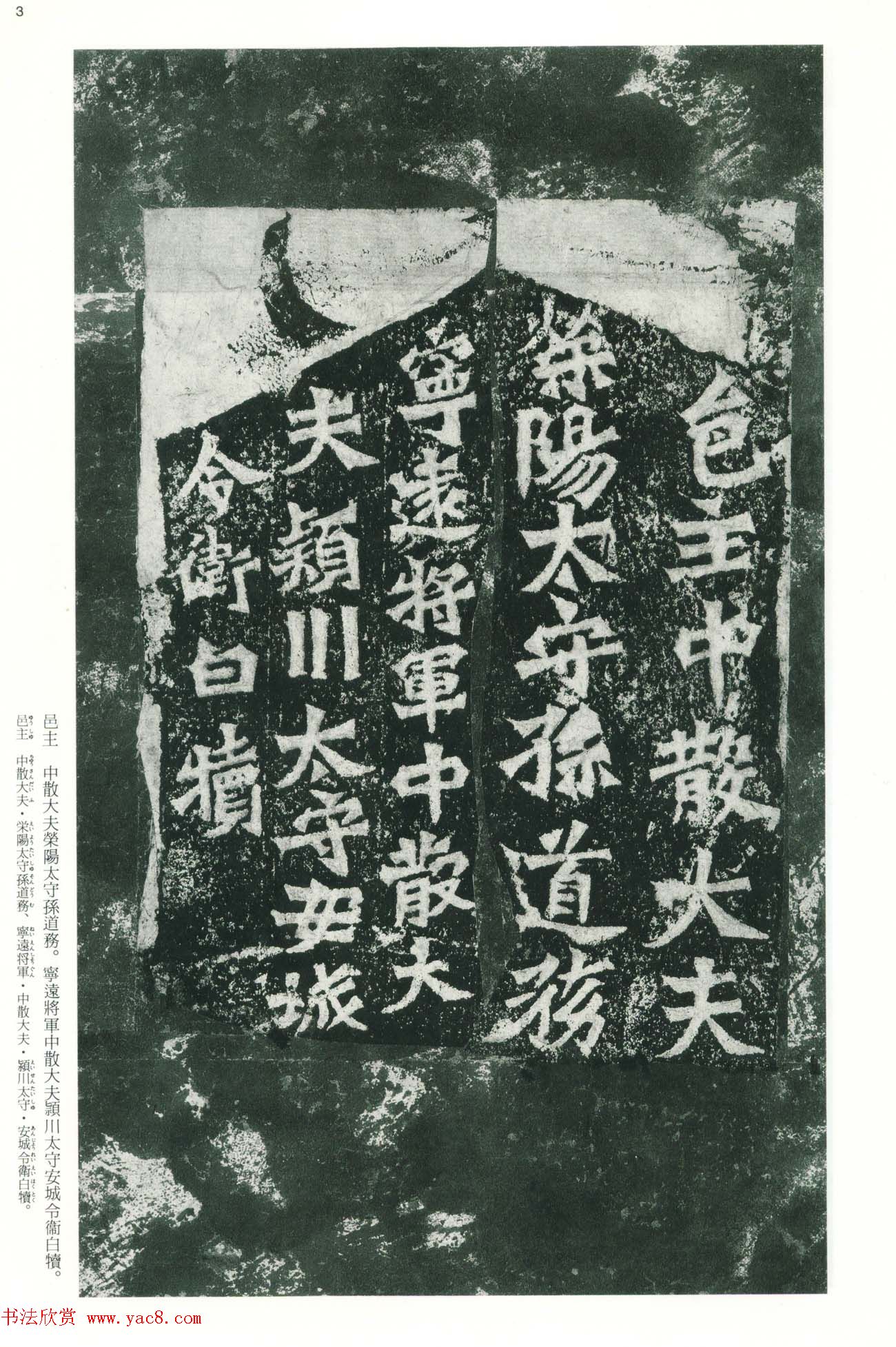 魏碑书法精品《龙门二十品》下册二玄社版