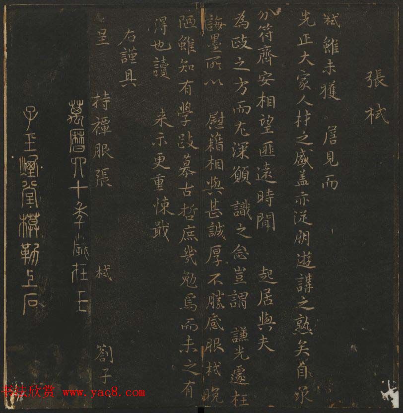 明代刻帖《玉烟堂法帖》第十六册宋元法书