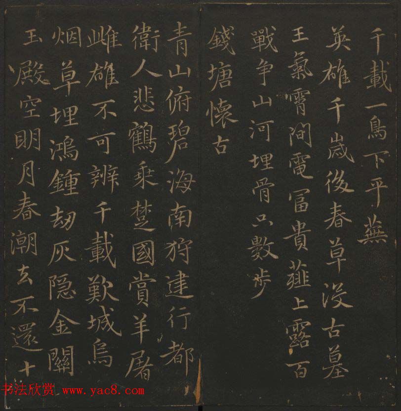 明代刻帖《玉烟堂法帖》第十六册宋元法书