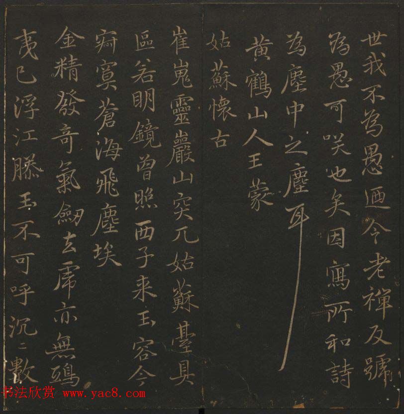 明代刻帖《玉烟堂法帖》第十六册宋元法书