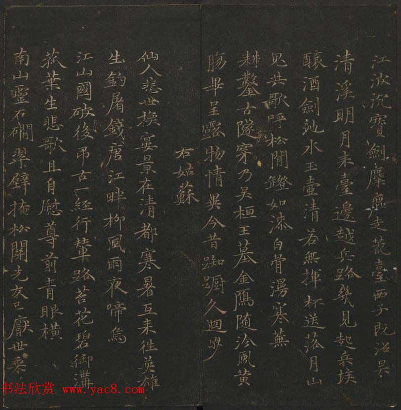 明代刻帖《玉烟堂法帖》第十六册宋元法书