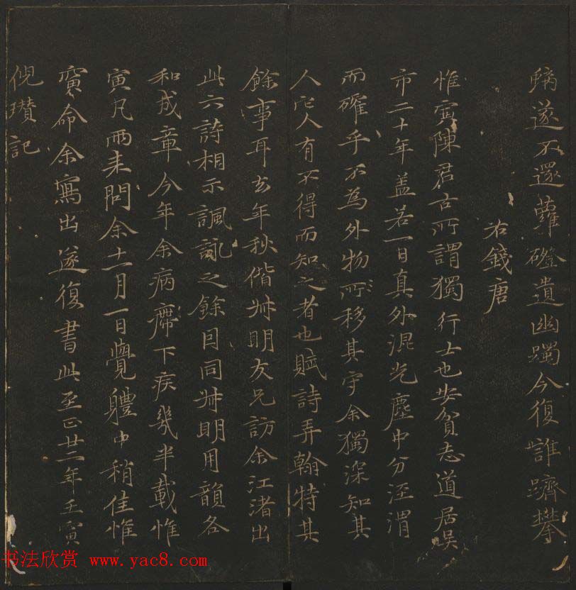 明代刻帖《玉烟堂法帖》第十六册宋元法书