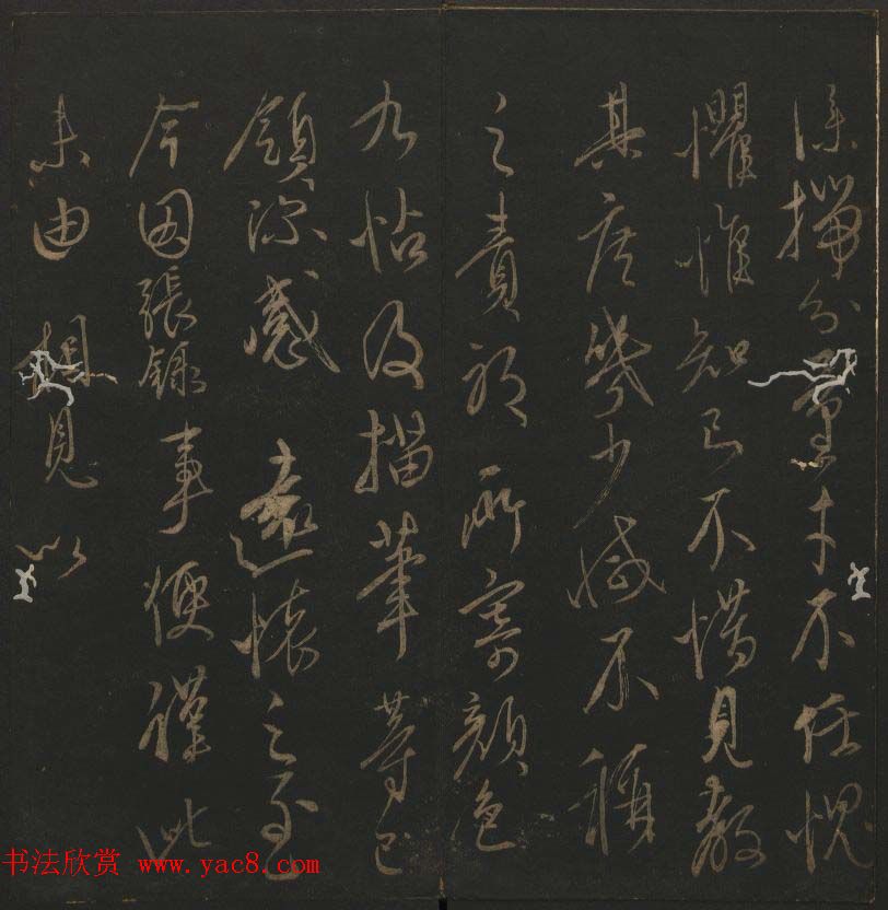 明代刻帖《玉烟堂法帖》第十六册宋元法书