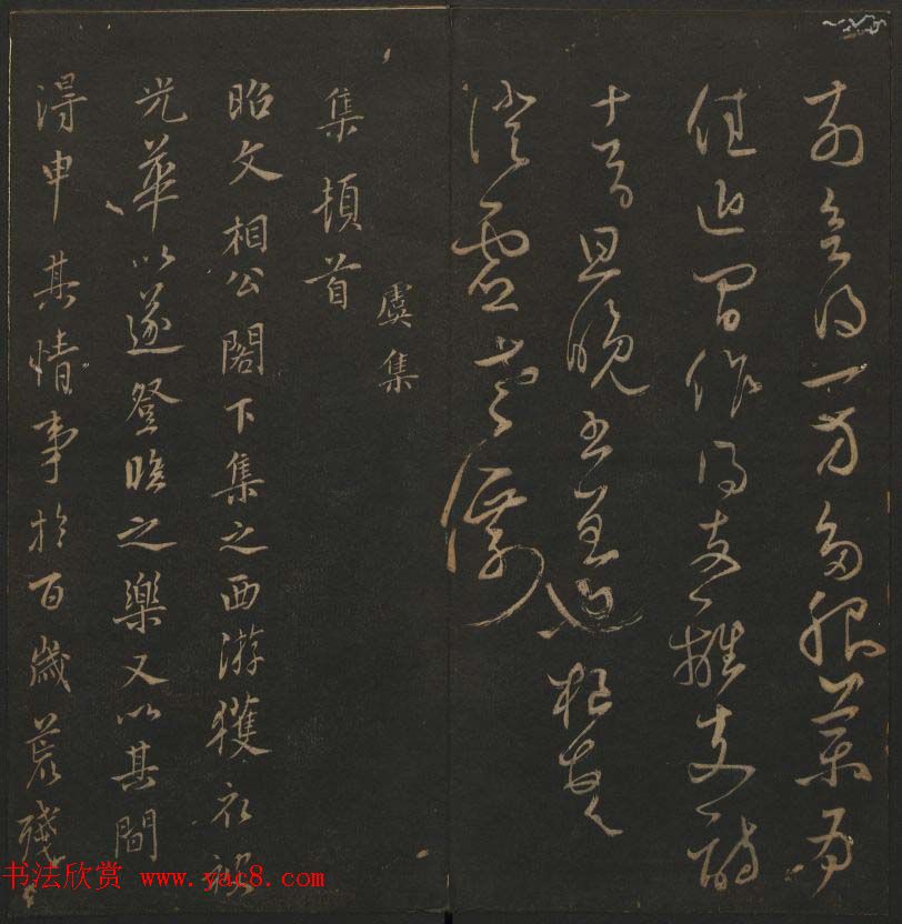 明代刻帖《玉烟堂法帖》第十六册宋元法书