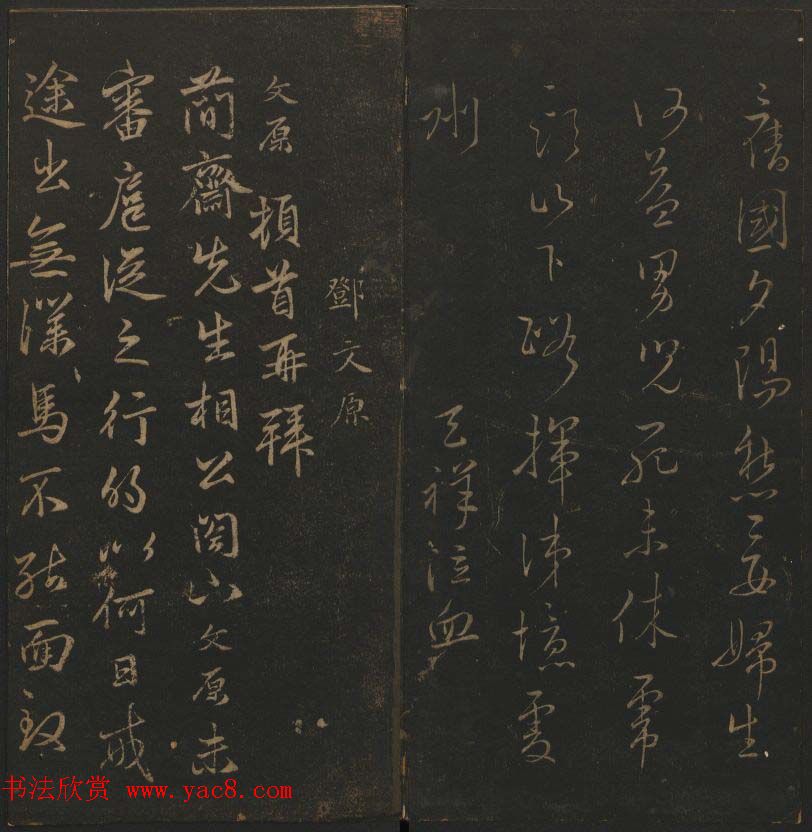 明代刻帖《玉烟堂法帖》第十六册宋元法书