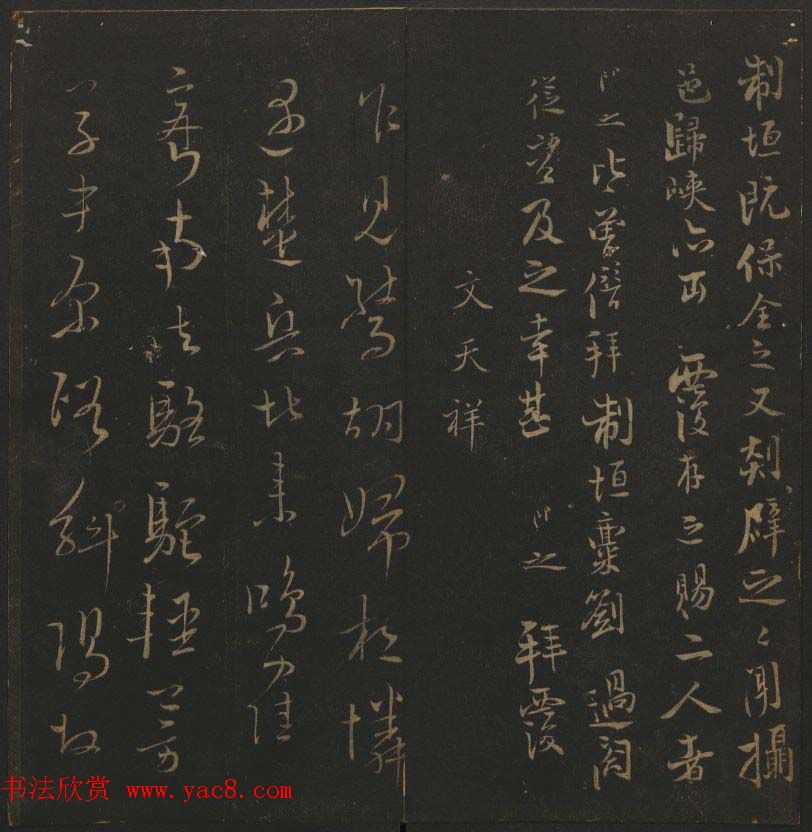 明代刻帖《玉烟堂法帖》第十六册宋元法书