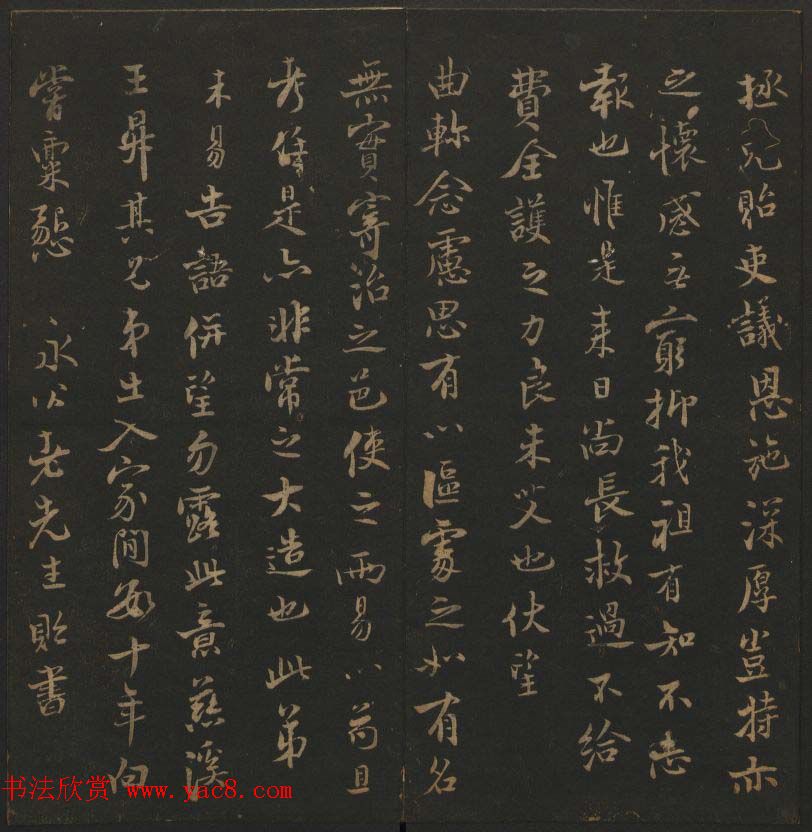 明代刻帖《玉烟堂法帖》第十六册宋元法书