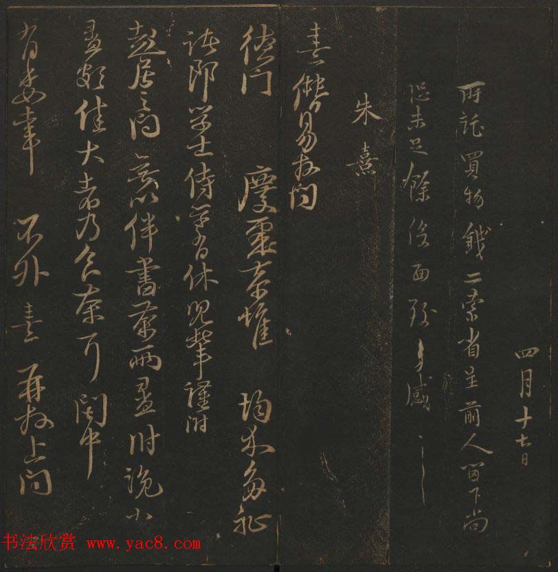 明代刻帖《玉烟堂法帖》第十六册宋元法书