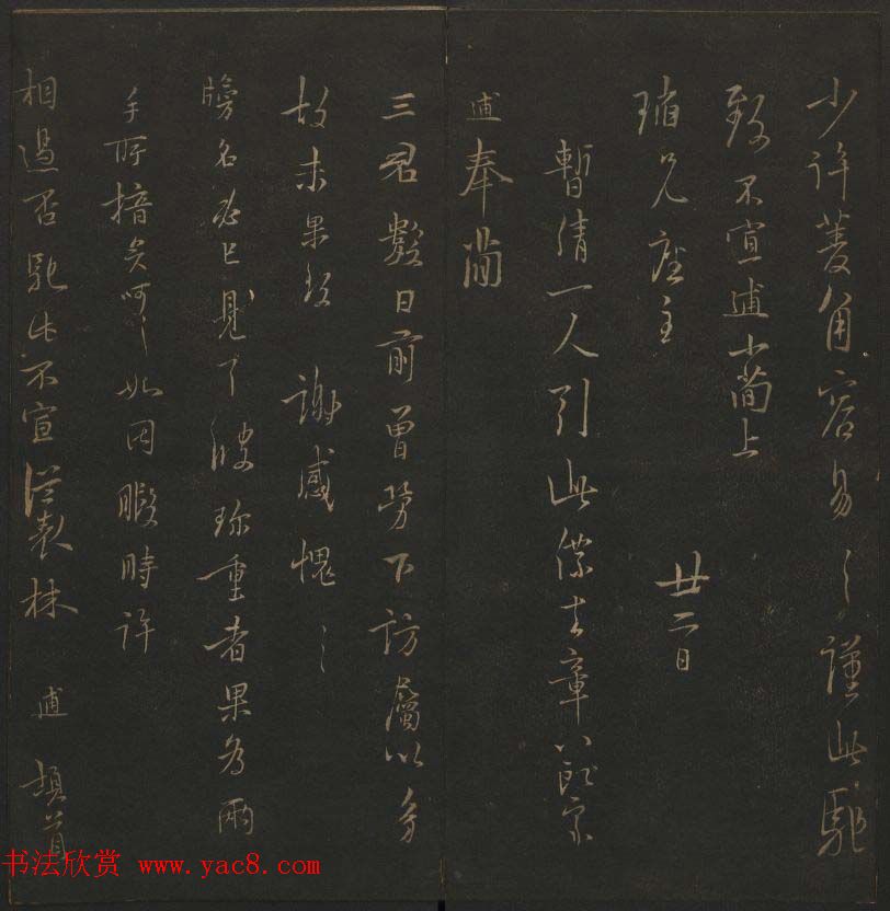 明代刻帖《玉烟堂法帖》第十六册宋元法书