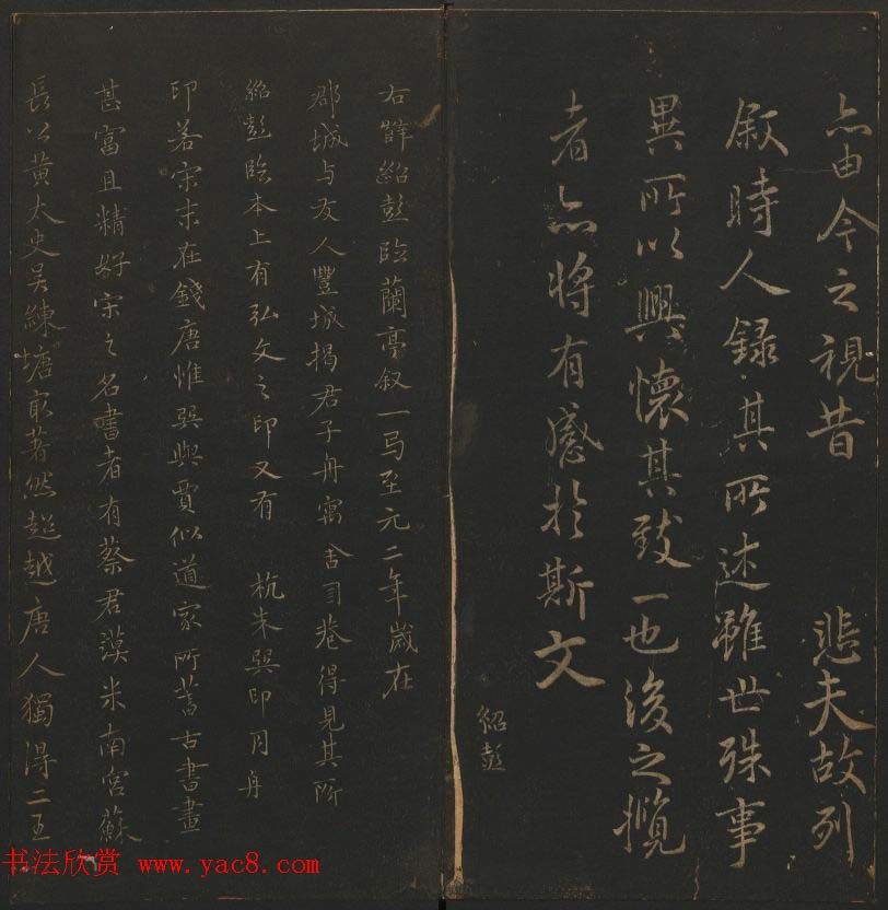 明代刻帖《玉烟堂法帖》第十六册宋元法书