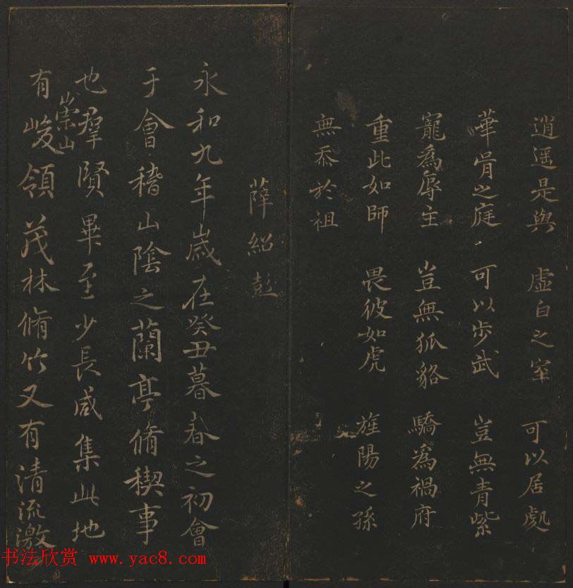 明代刻帖《玉烟堂法帖》第十六册宋元法书