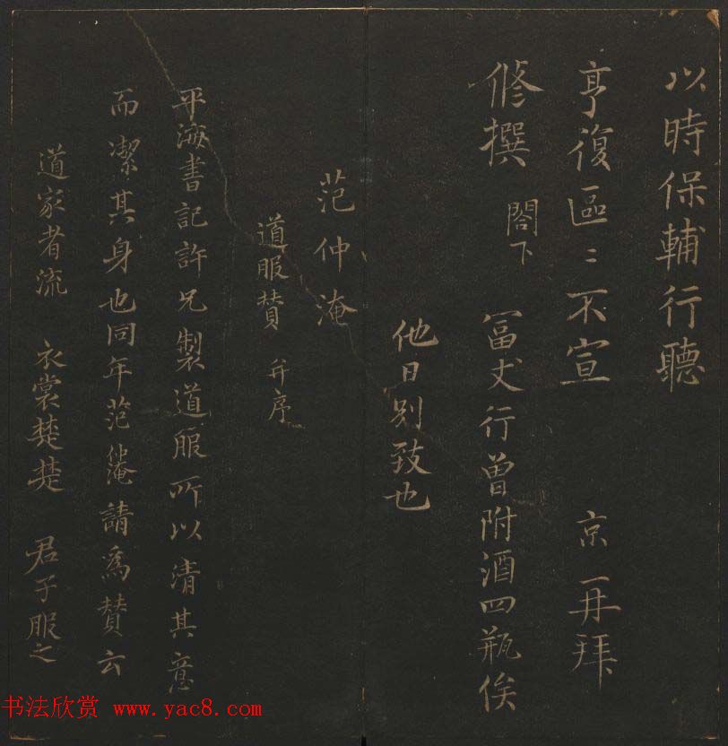 明代刻帖《玉烟堂法帖》第十六册宋元法书