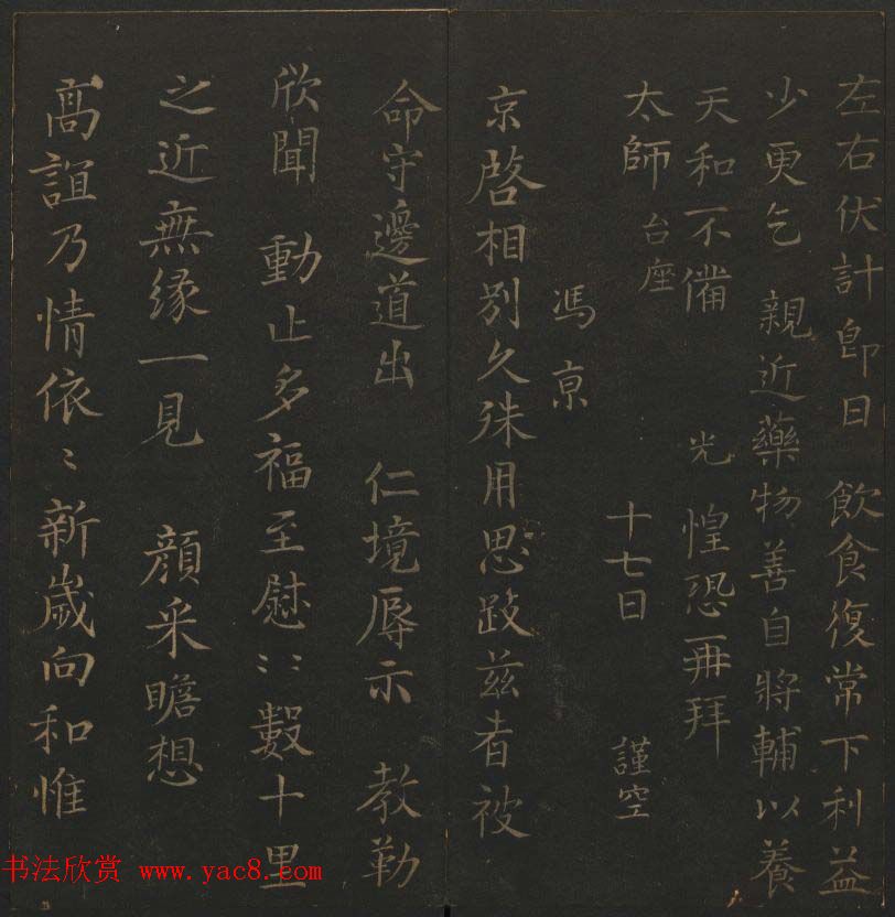 明代刻帖《玉烟堂法帖》第十六册宋元法书