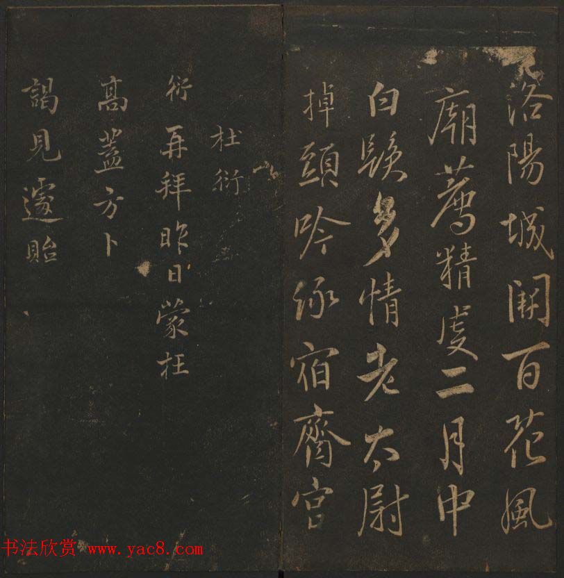 明代刻帖《玉烟堂法帖》第十六册宋元法书