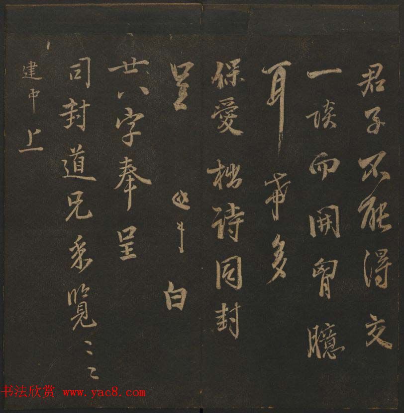 明代刻帖《玉烟堂法帖》第十六册宋元法书