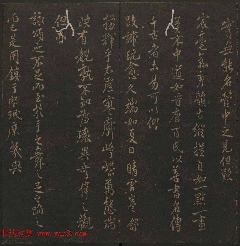 明代刻帖《玉烟堂法帖》第十六册宋元法书