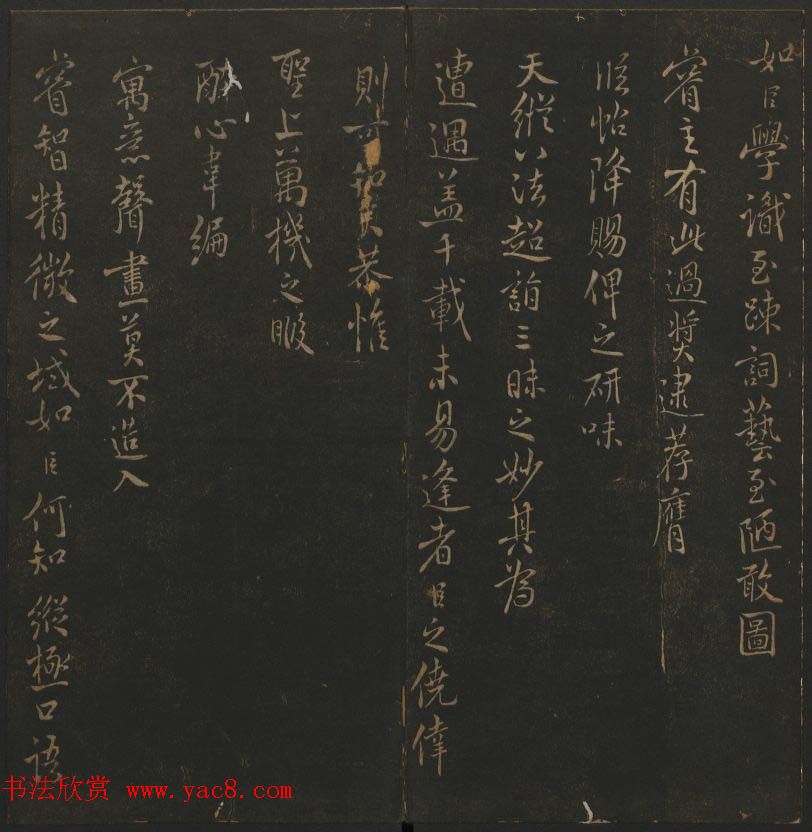 明代刻帖《玉烟堂法帖》第十六册宋元法书