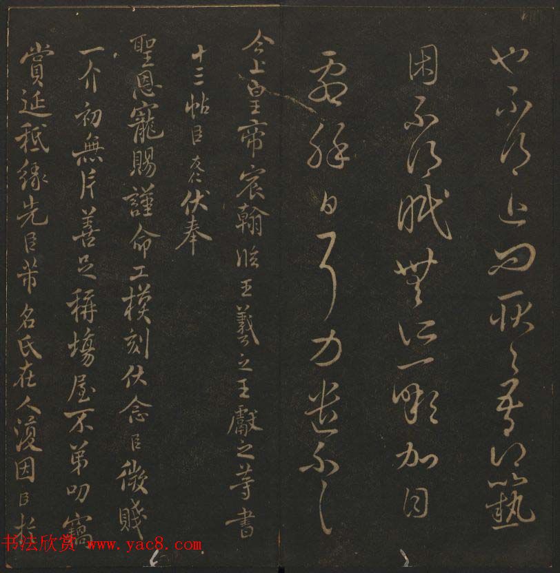 明代刻帖《玉烟堂法帖》第十六册宋元法书