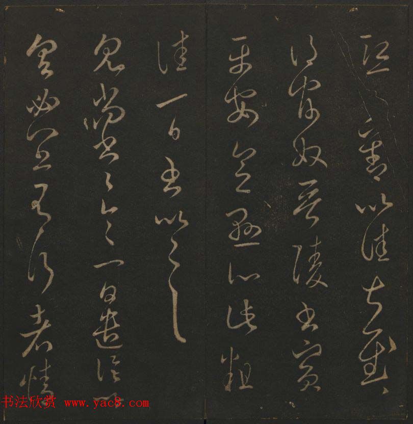 明代刻帖《玉烟堂法帖》第十六册宋元法书