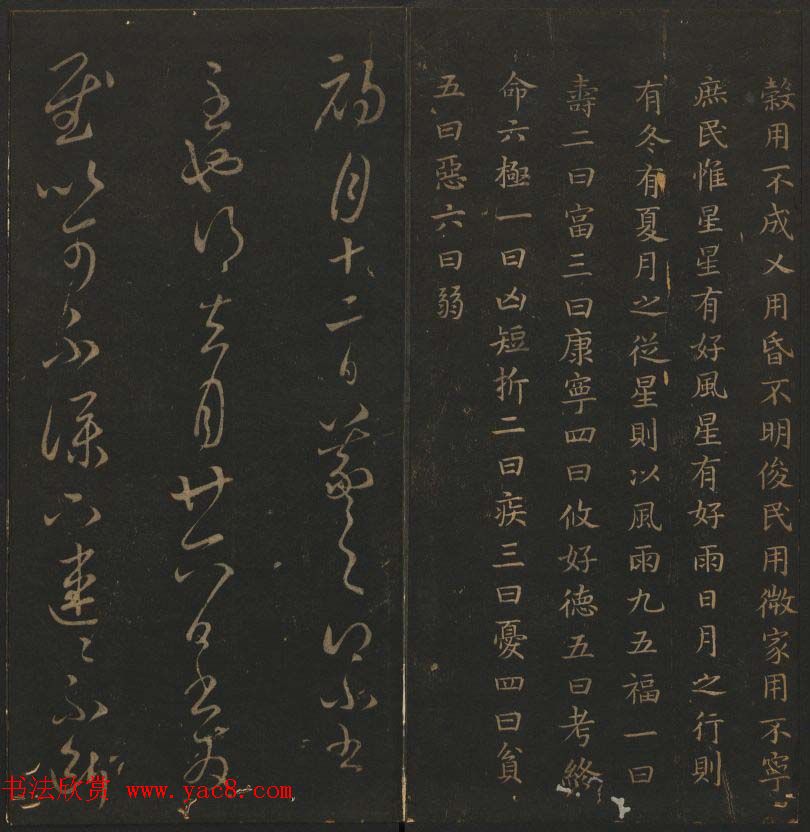 明代刻帖《玉烟堂法帖》第十六册宋元法书