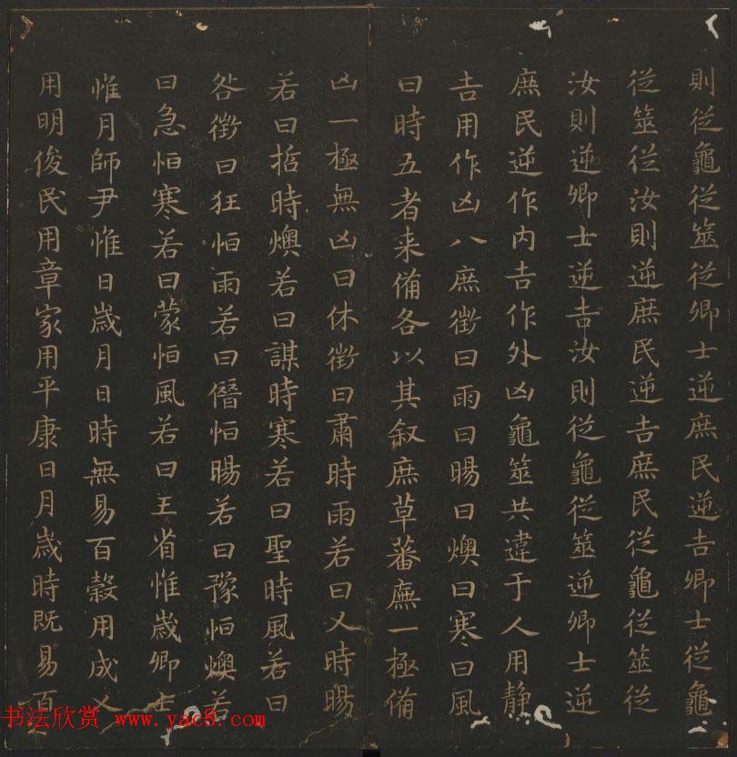 明代刻帖《玉烟堂法帖》第十六册宋元法书