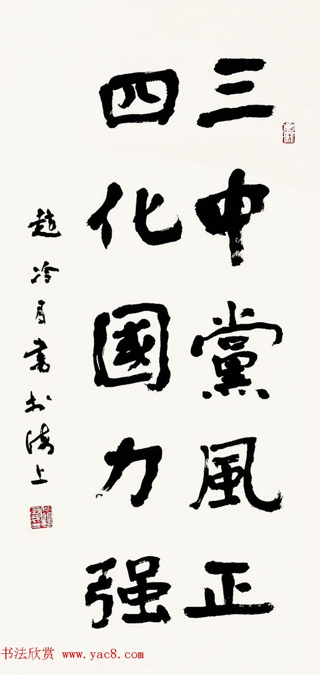 原上海书协顾问赵冷月书法作品欣赏