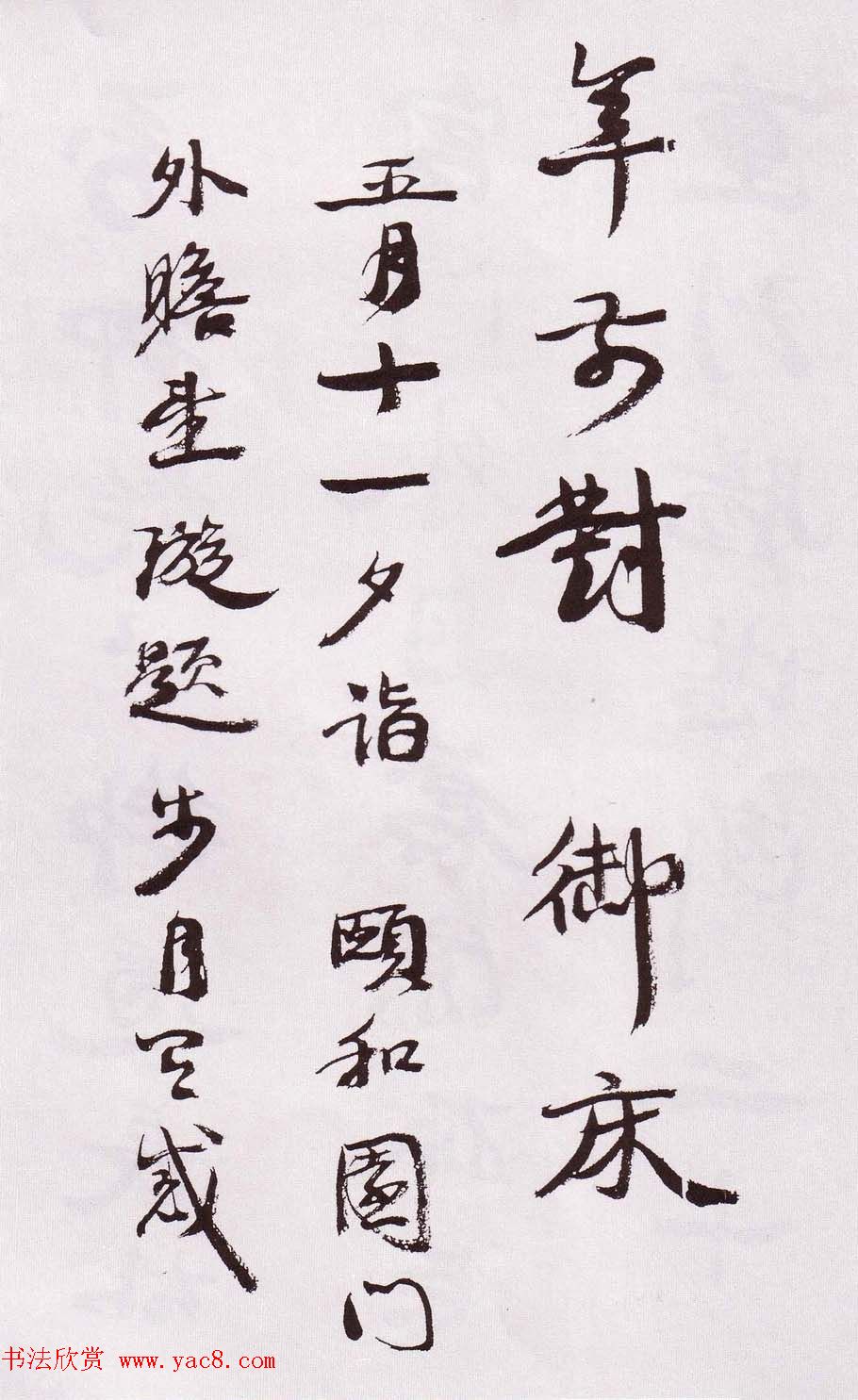 近代康有为行书欣赏《自书诗卷》