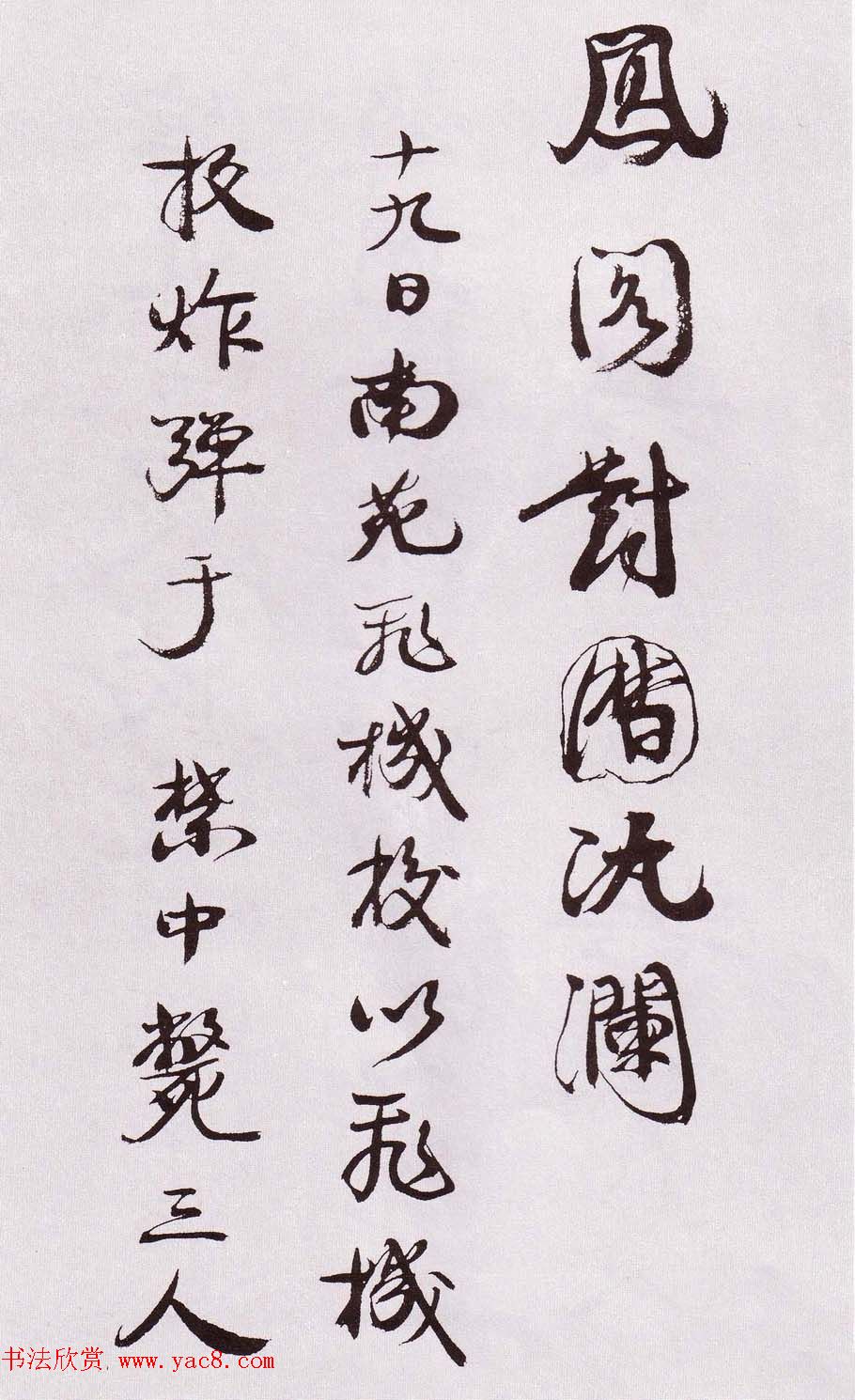 近代康有为行书欣赏《自书诗卷》