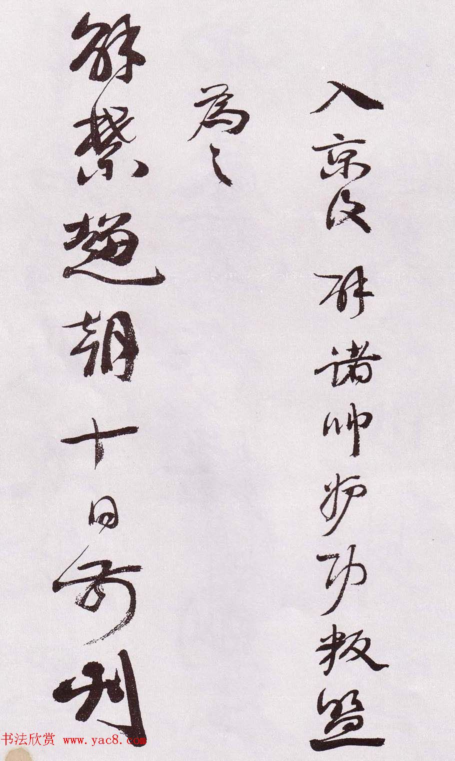 近代康有为行书欣赏《自书诗卷》