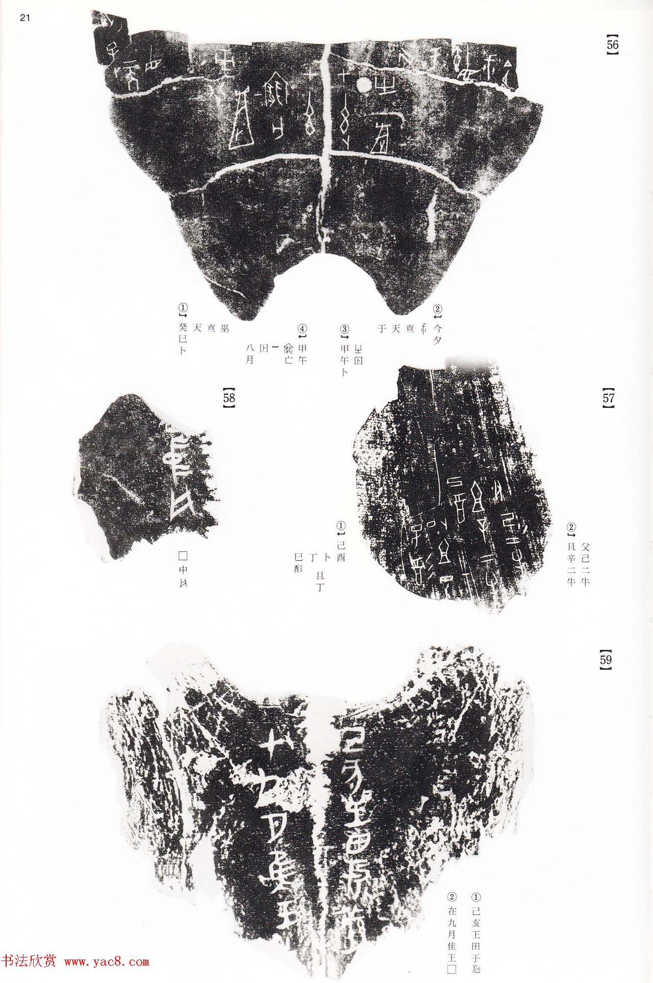 《殷周列国甲骨文·金文》二玄社版高清大图