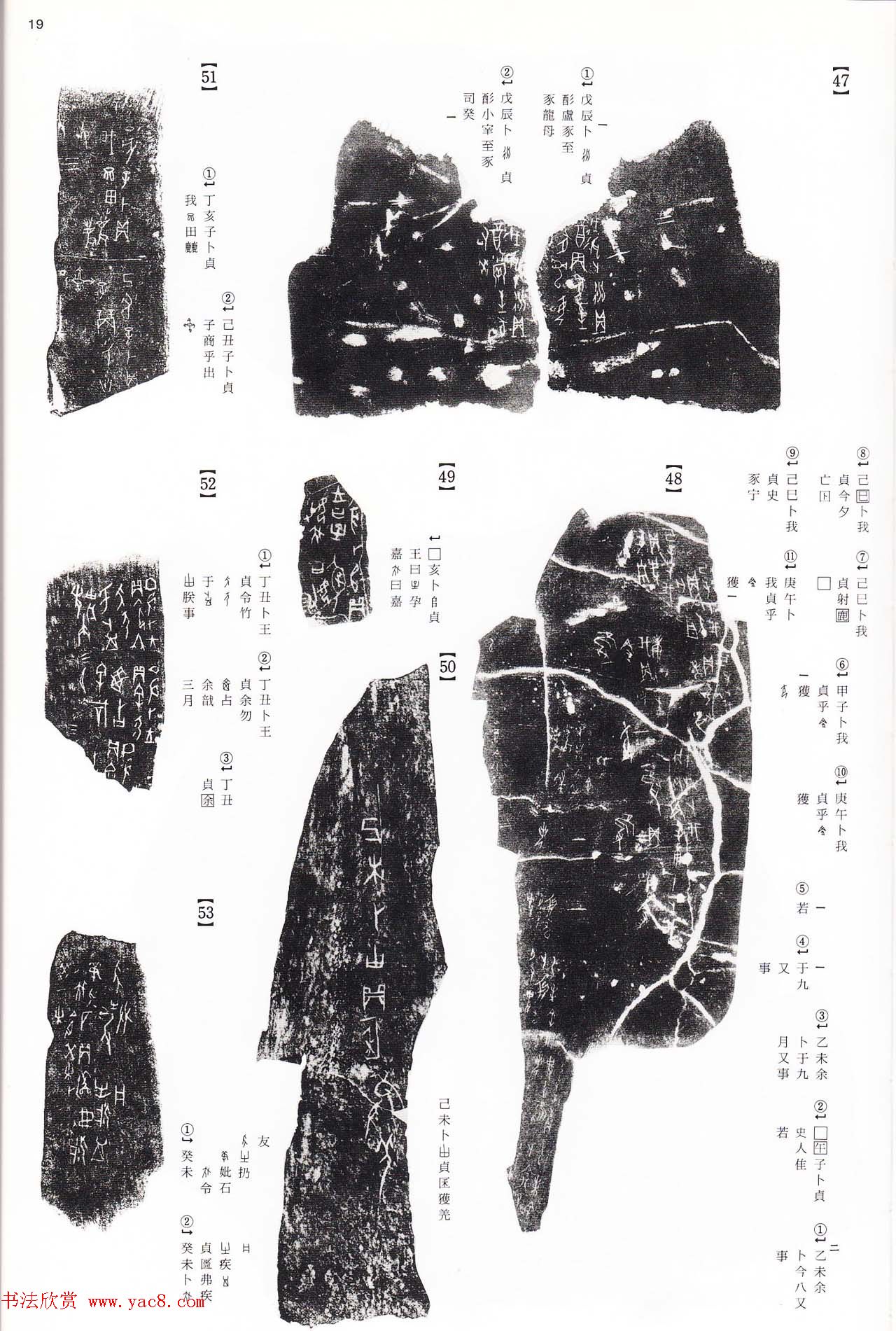 《殷周列国甲骨文·金文》二玄社版高清大图