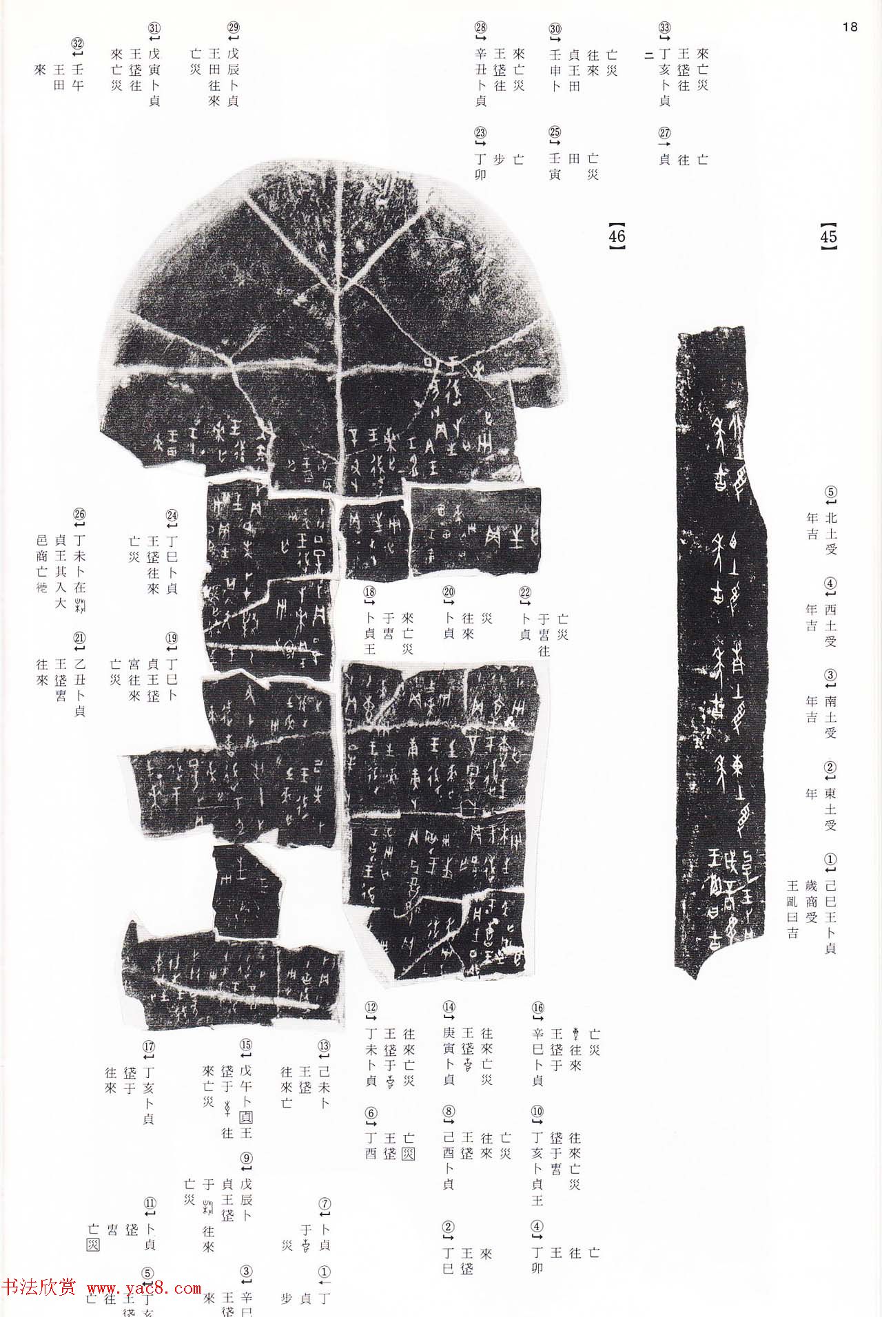 《殷周列国甲骨文·金文》二玄社版高清大图