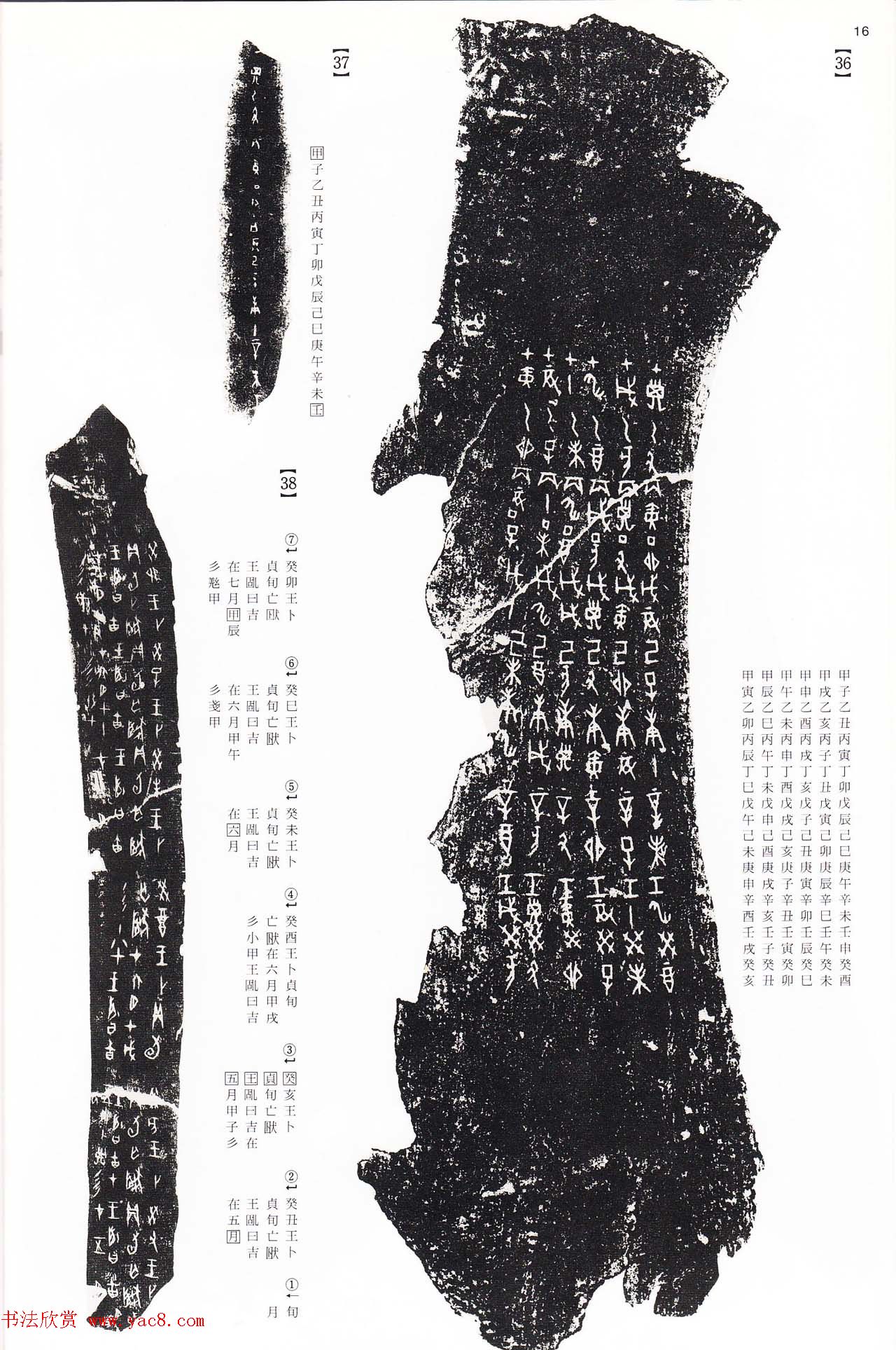 《殷周列国甲骨文·金文》二玄社版高清大图