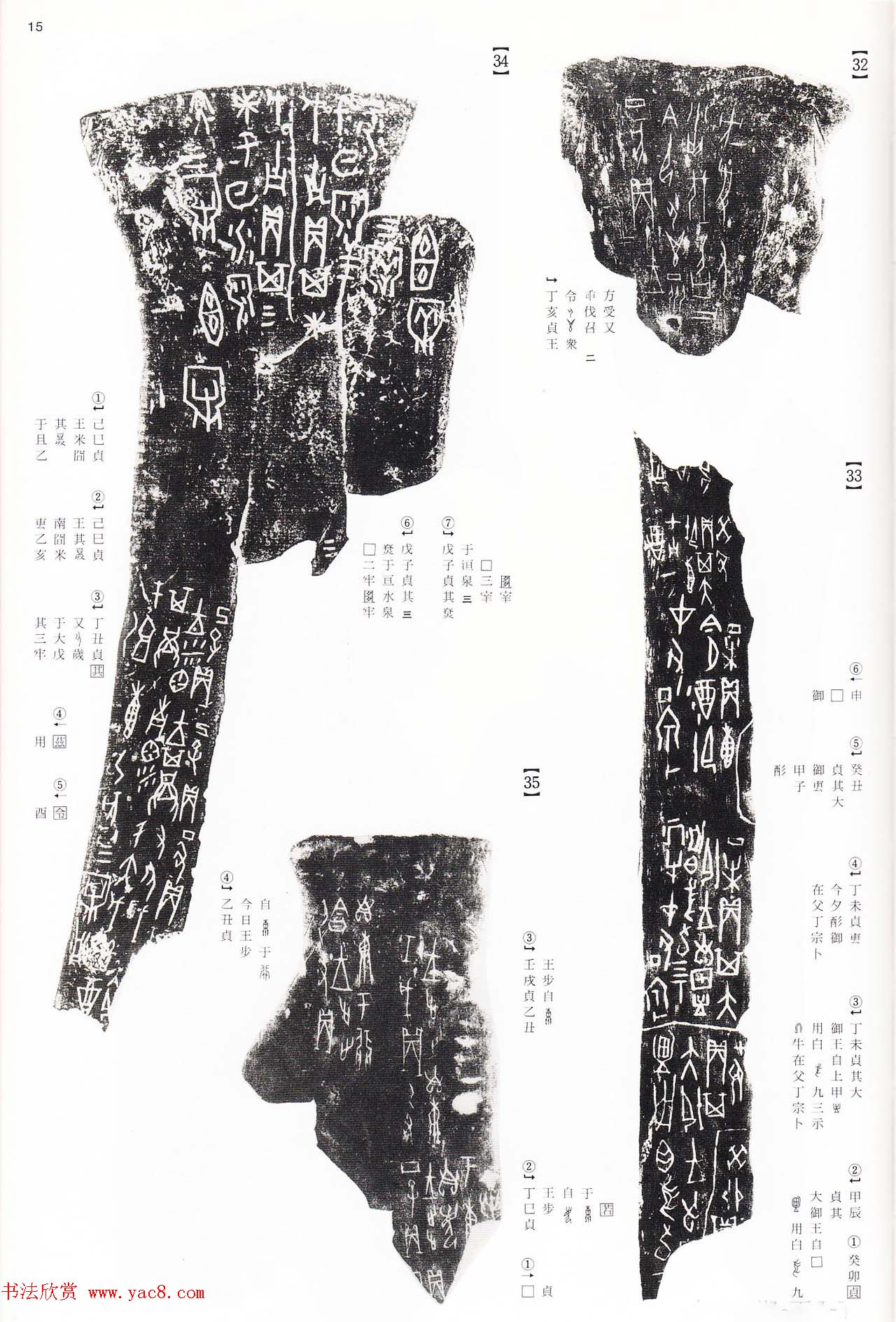 《殷周列国甲骨文·金文》二玄社版高清大图