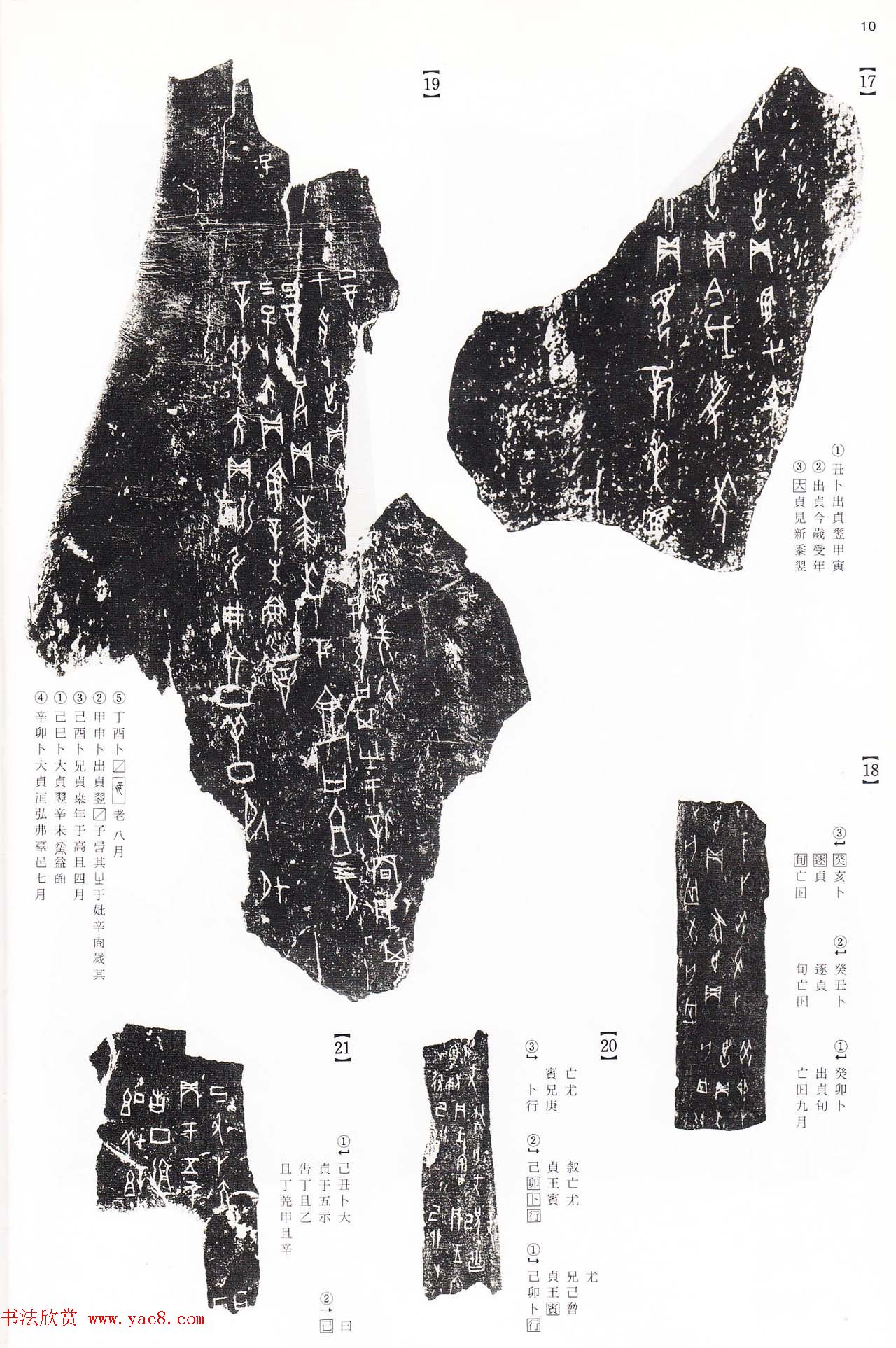 《殷周列国甲骨文·金文》二玄社版高清大图