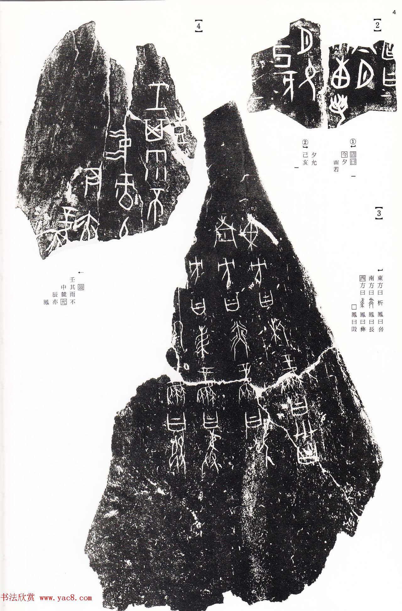 《殷周列国甲骨文·金文》二玄社版高清大图