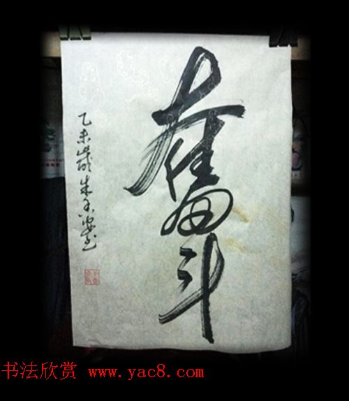 湖南朱香安毛体书法作品三幅