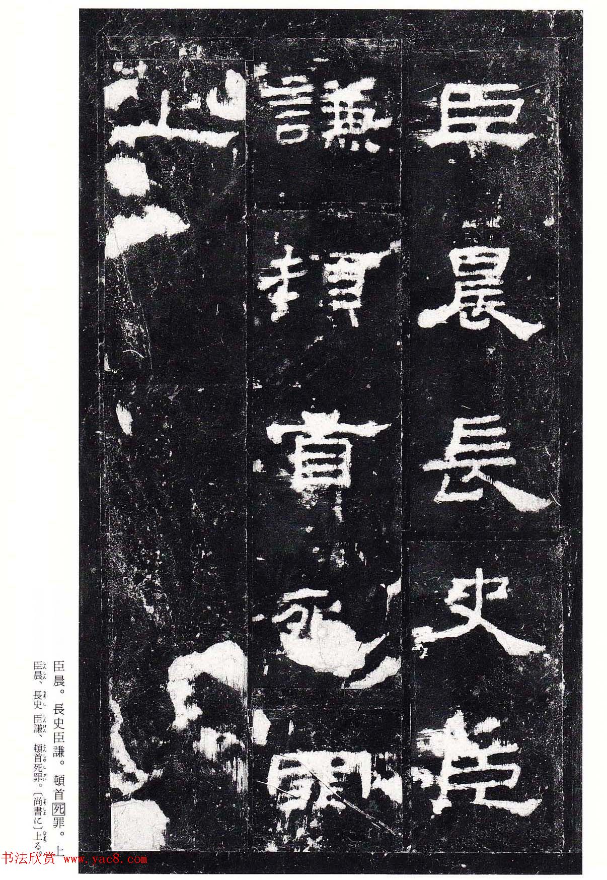 东汉隶书名碑《史晨前碑》日本二玄社高清版