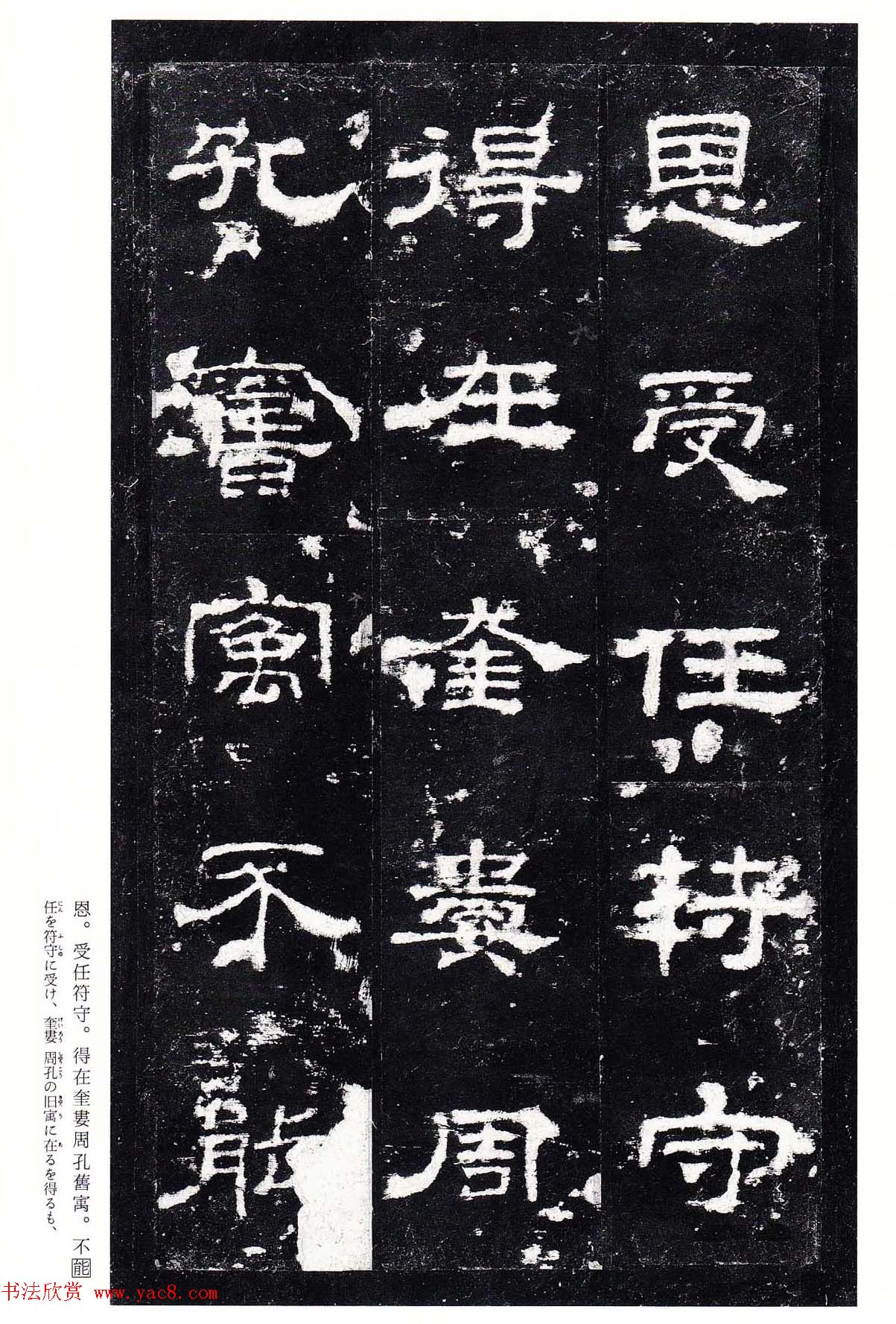 东汉隶书名碑《史晨前碑》日本二玄社高清版