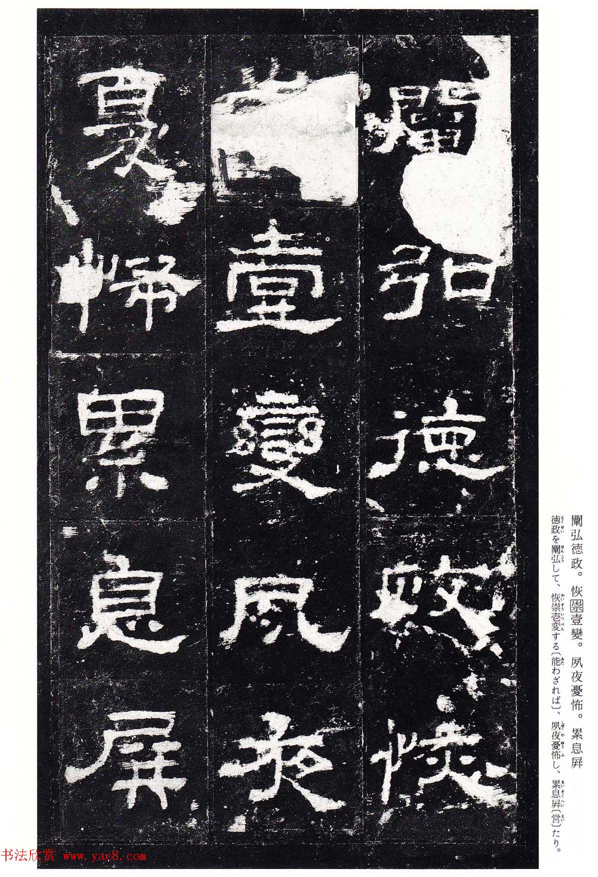 东汉隶书名碑《史晨前碑》日本二玄社高清版