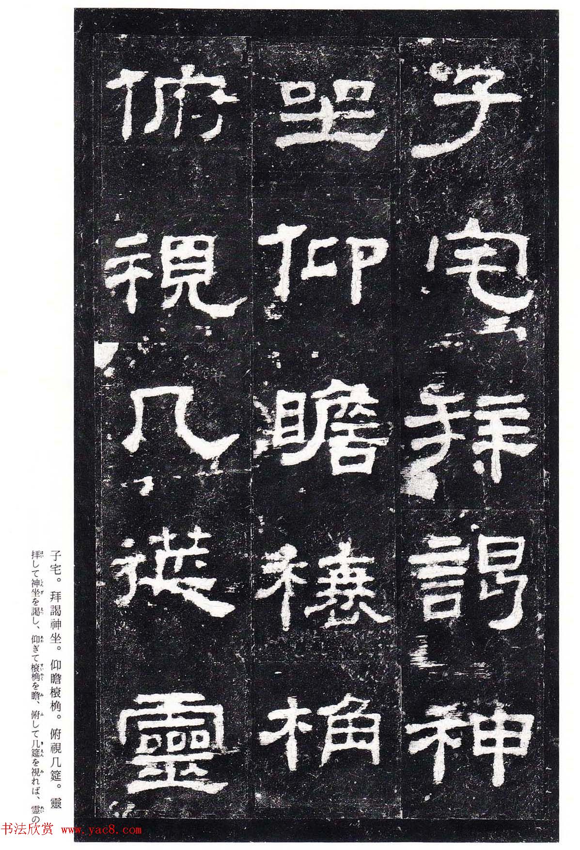 东汉隶书名碑《史晨前碑》日本二玄社高清版