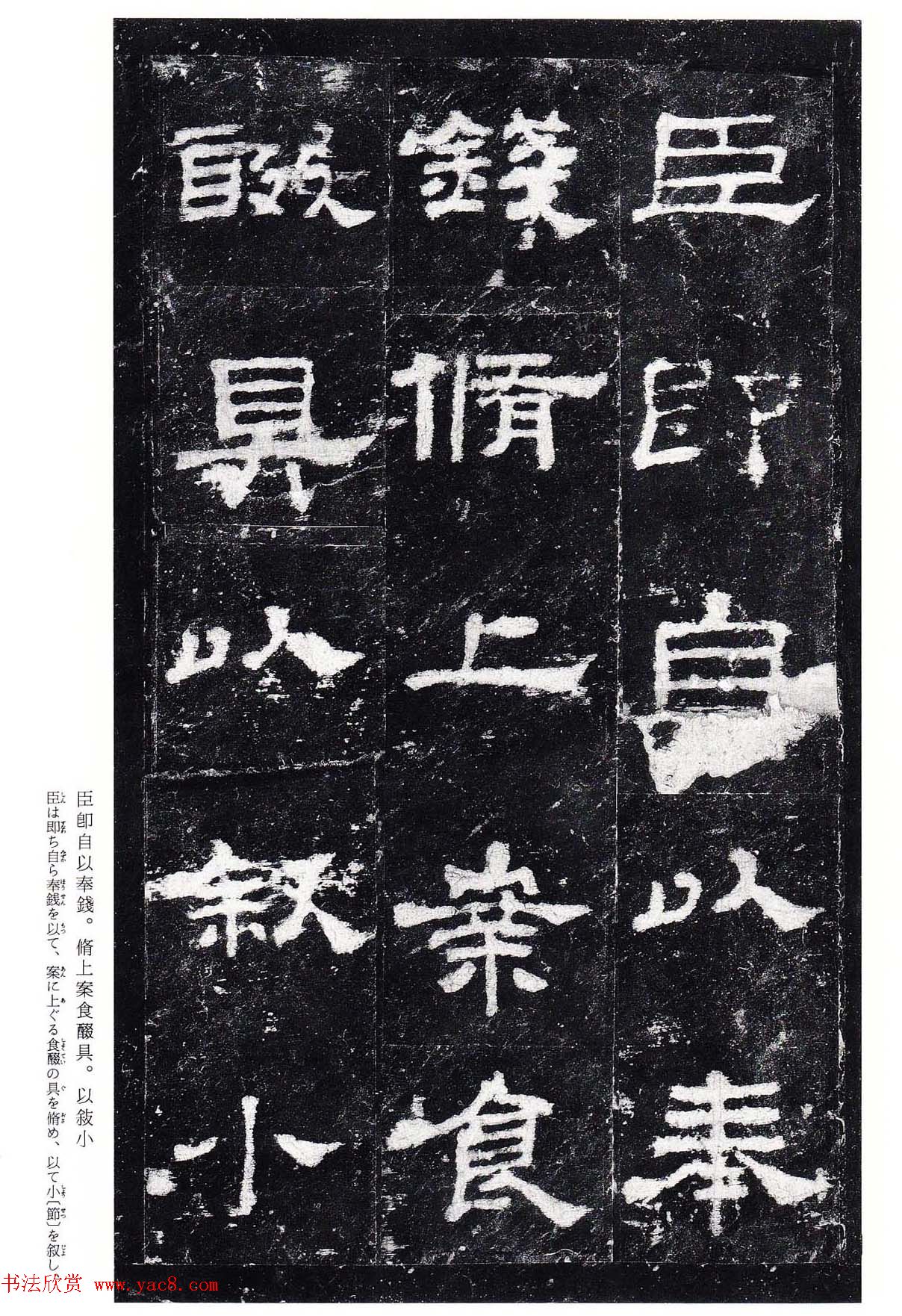 东汉隶书名碑《史晨前碑》日本二玄社高清版