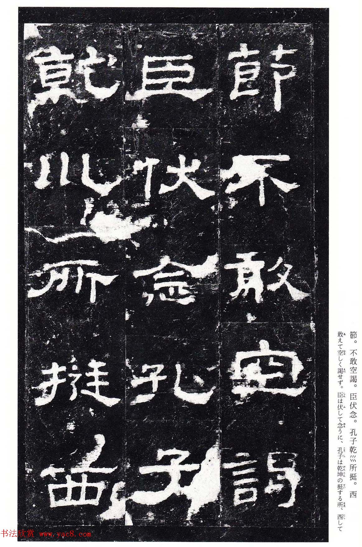 东汉隶书名碑《史晨前碑》日本二玄社高清版