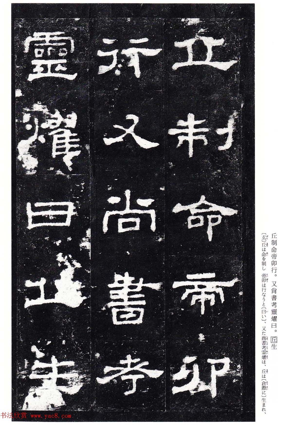 东汉隶书名碑《史晨前碑》日本二玄社高清版