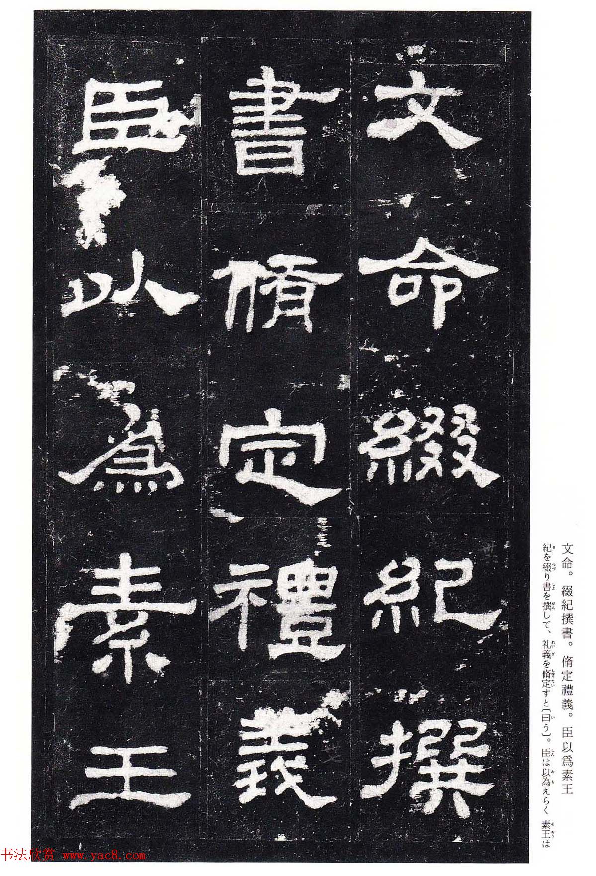 东汉隶书名碑《史晨前碑》日本二玄社高清版